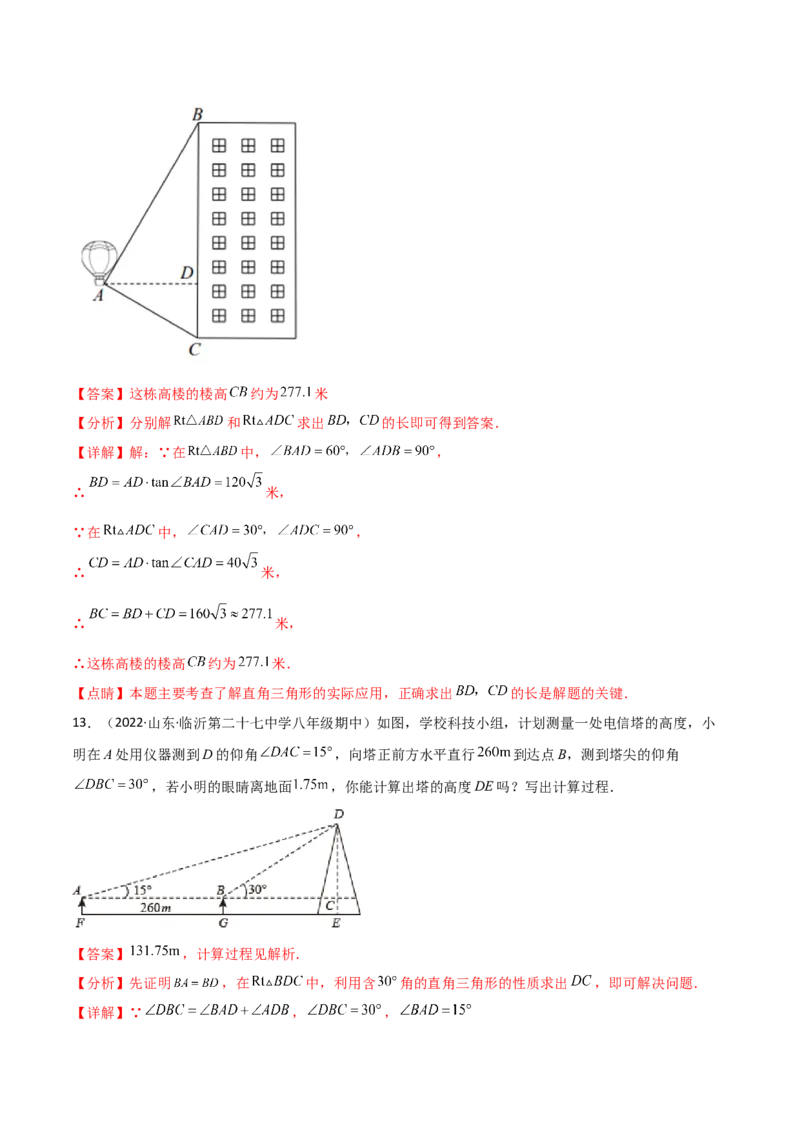 专题1.4-6解直角三角形及其应用-简单数学之2022-2023九年级下册基础考点三步通关（解析版）（北师大版）_new_北师大初中数学_9下-北师大版初中数学_05习题试卷_4专题练习_第1套