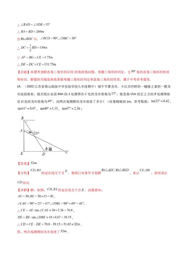专题1.4-6解直角三角形及其应用-简单数学之2022-2023九年级下册基础考点三步通关（解析版）（北师大版）_new_北师大初中数学_9下-北师大版初中数学_05习题试卷_4专题练习_第1套