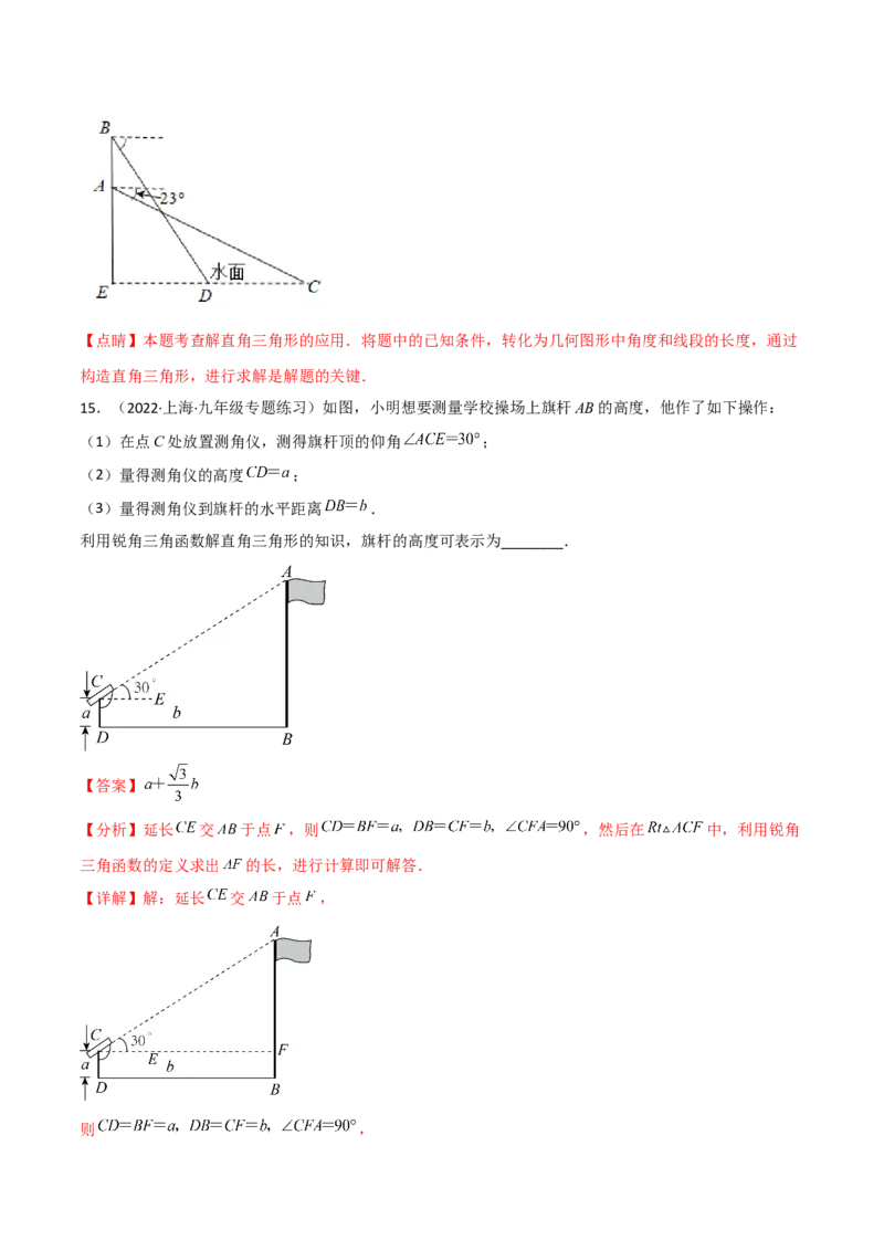 专题1.4-6解直角三角形及其应用-简单数学之2022-2023九年级下册基础考点三步通关（解析版）（北师大版）_new_北师大初中数学_9下-北师大版初中数学_05习题试卷_4专题练习_第1套
