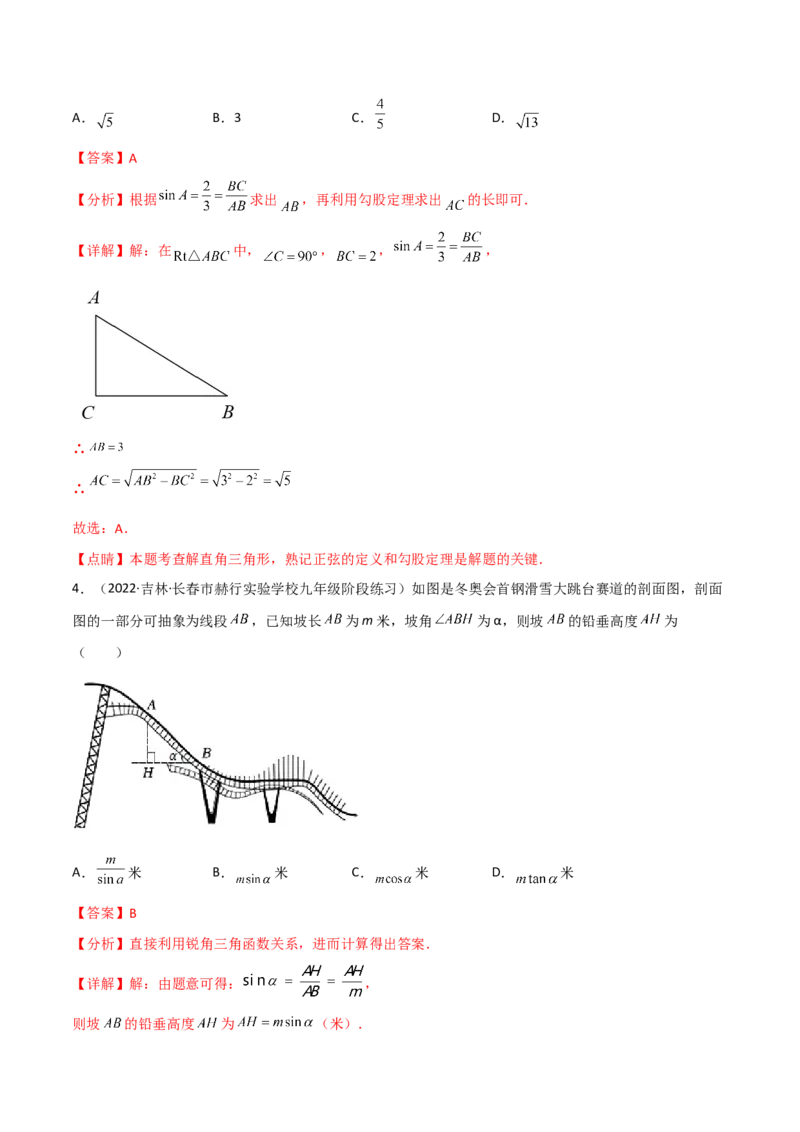 专题1.4-6解直角三角形及其应用-简单数学之2022-2023九年级下册基础考点三步通关（解析版）（北师大版）_new_北师大初中数学_9下-北师大版初中数学_05习题试卷_4专题练习_第1套
