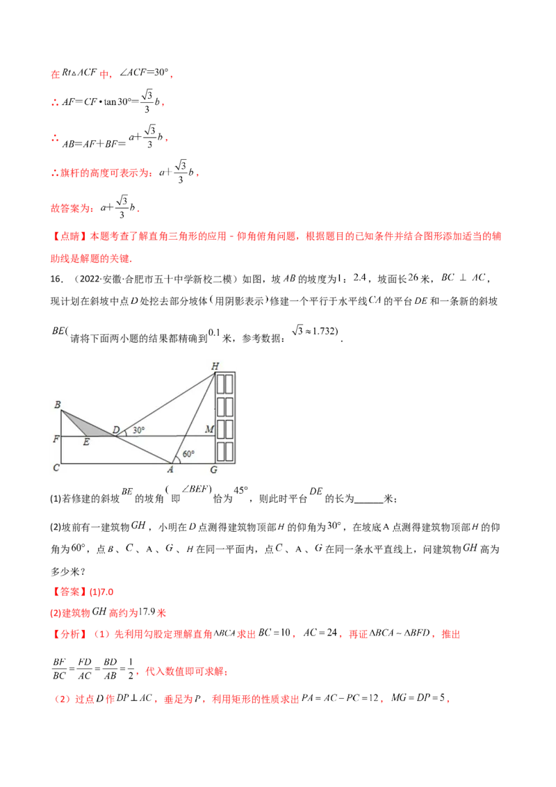 专题1.4-6解直角三角形及其应用-简单数学之2022-2023九年级下册基础考点三步通关（解析版）（北师大版）_new_北师大初中数学_9下-北师大版初中数学_05习题试卷_4专题练习_第1套