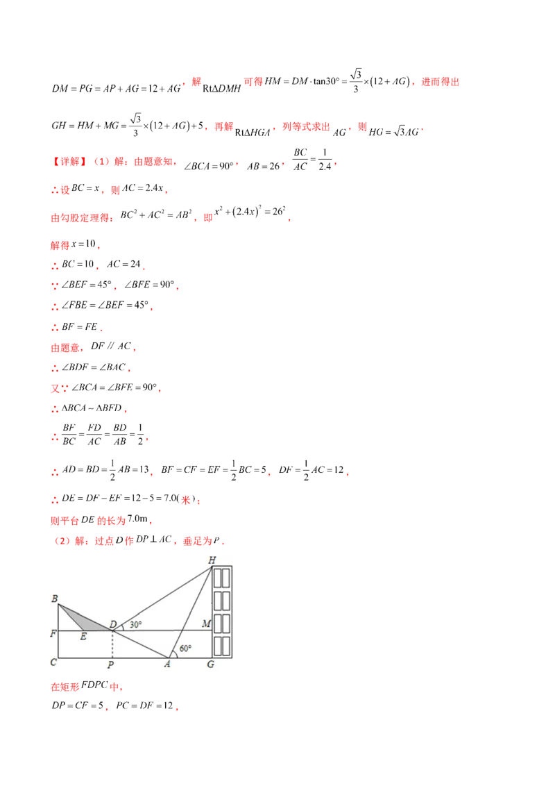 专题1.4-6解直角三角形及其应用-简单数学之2022-2023九年级下册基础考点三步通关（解析版）（北师大版）_new_北师大初中数学_9下-北师大版初中数学_05习题试卷_4专题练习_第1套