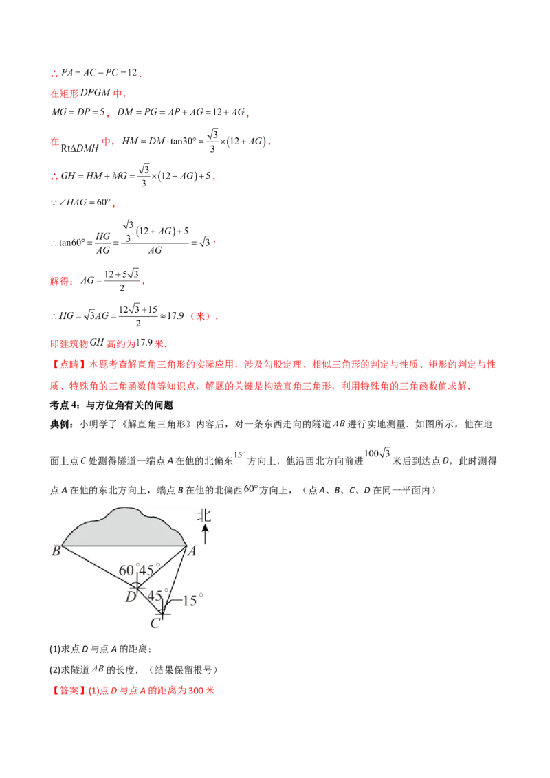 专题1.4-6解直角三角形及其应用-简单数学之2022-2023九年级下册基础考点三步通关（解析版）（北师大版）_new_北师大初中数学_9下-北师大版初中数学_05习题试卷_4专题练习_第1套