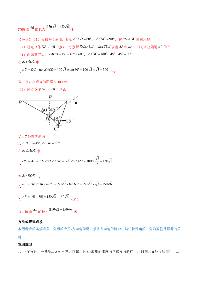 专题1.4-6解直角三角形及其应用-简单数学之2022-2023九年级下册基础考点三步通关（解析版）（北师大版）_new_北师大初中数学_9下-北师大版初中数学_05习题试卷_4专题练习_第1套