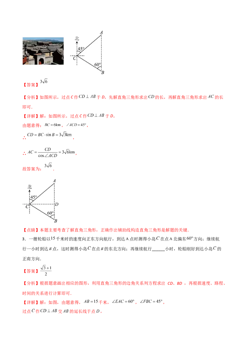 专题1.4-6解直角三角形及其应用-简单数学之2022-2023九年级下册基础考点三步通关（解析版）（北师大版）_new_北师大初中数学_9下-北师大版初中数学_05习题试卷_4专题练习_第1套
