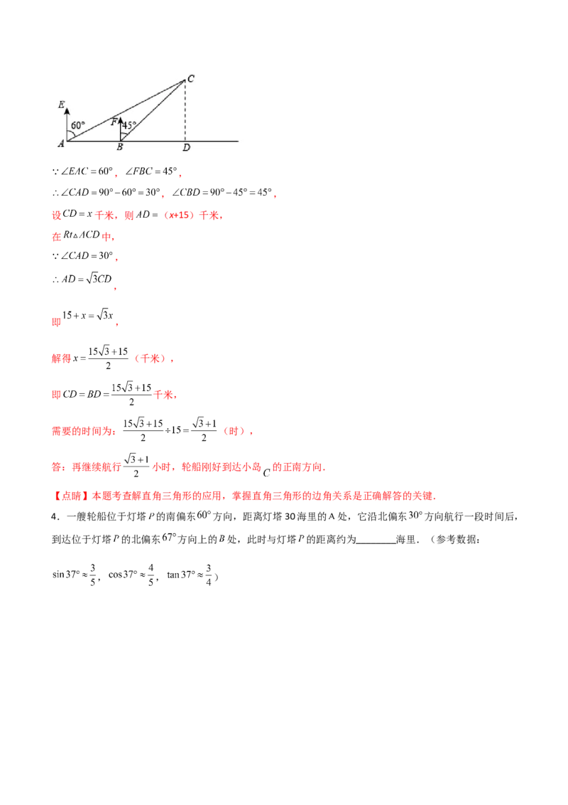 专题1.4-6解直角三角形及其应用-简单数学之2022-2023九年级下册基础考点三步通关（解析版）（北师大版）_new_北师大初中数学_9下-北师大版初中数学_05习题试卷_4专题练习_第1套