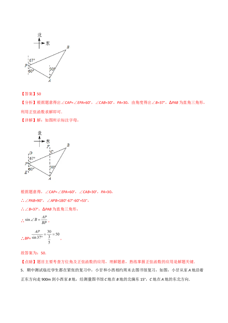 专题1.4-6解直角三角形及其应用-简单数学之2022-2023九年级下册基础考点三步通关（解析版）（北师大版）_new_北师大初中数学_9下-北师大版初中数学_05习题试卷_4专题练习_第1套