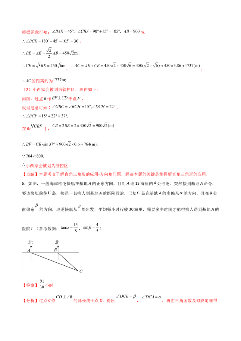 专题1.4-6解直角三角形及其应用-简单数学之2022-2023九年级下册基础考点三步通关（解析版）（北师大版）_new_北师大初中数学_9下-北师大版初中数学_05习题试卷_4专题练习_第1套