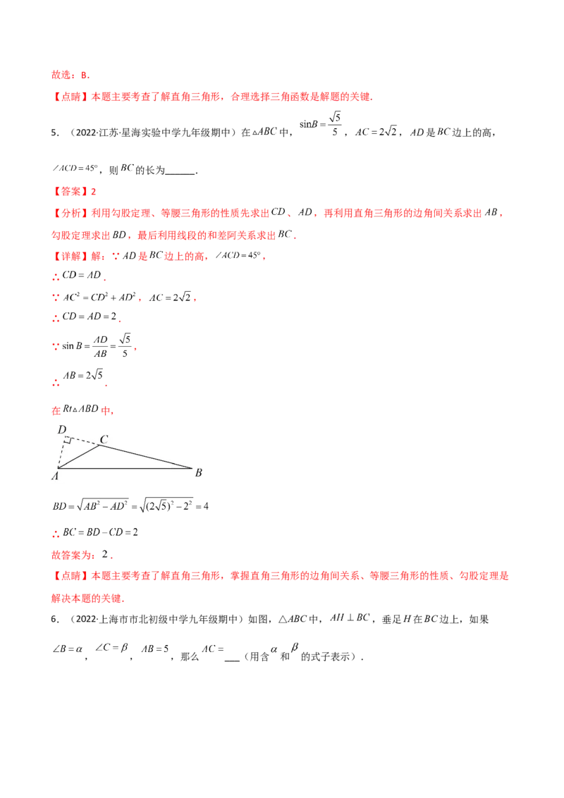 专题1.4-6解直角三角形及其应用-简单数学之2022-2023九年级下册基础考点三步通关（解析版）（北师大版）_new_北师大初中数学_9下-北师大版初中数学_05习题试卷_4专题练习_第1套