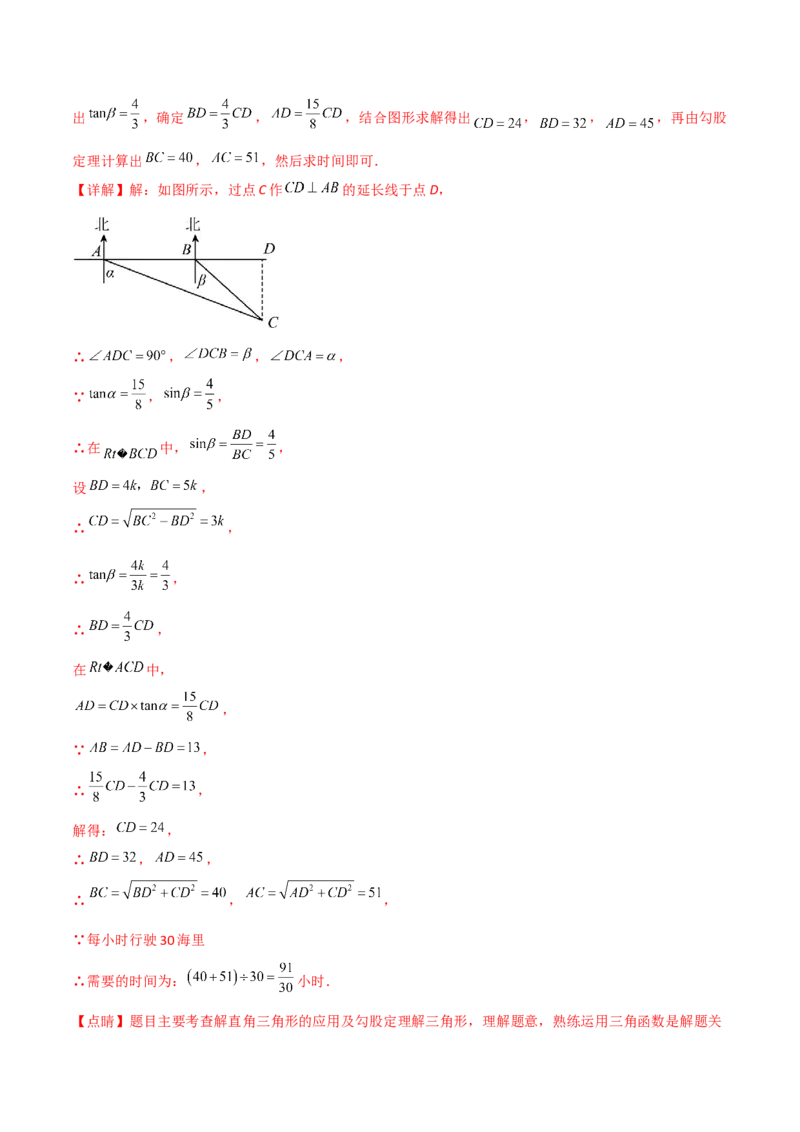 专题1.4-6解直角三角形及其应用-简单数学之2022-2023九年级下册基础考点三步通关（解析版）（北师大版）_new_北师大初中数学_9下-北师大版初中数学_05习题试卷_4专题练习_第1套