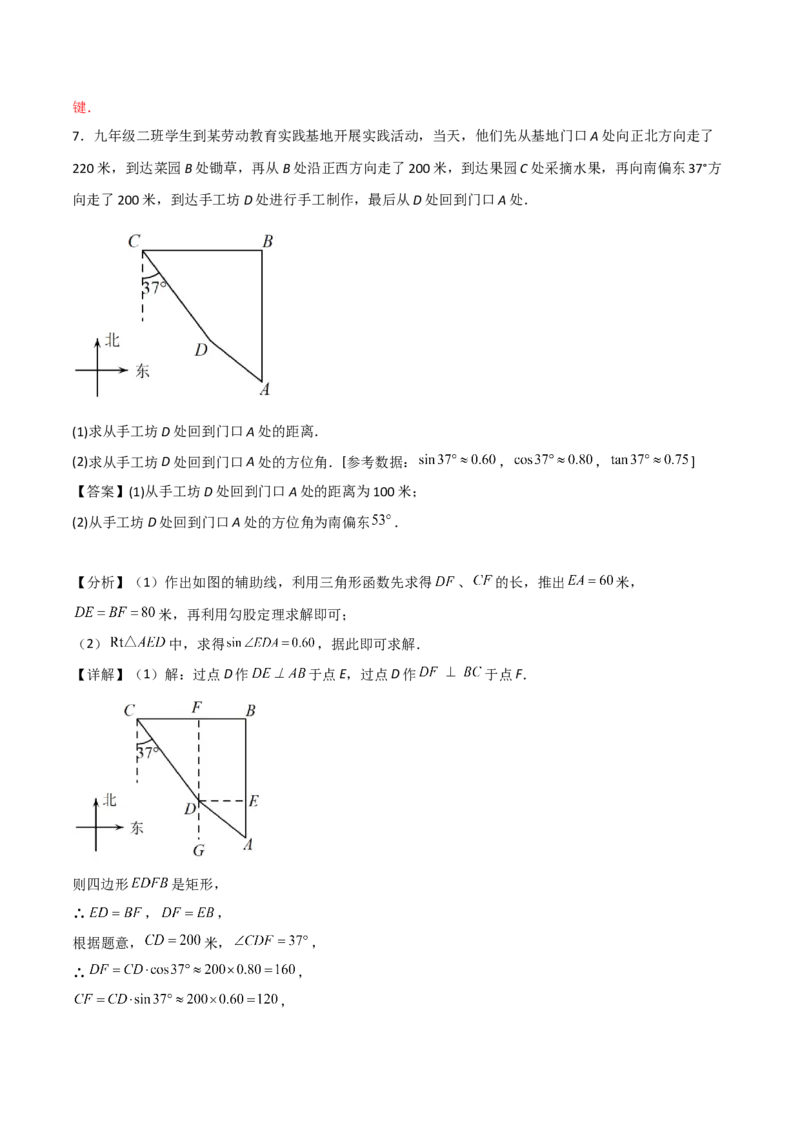 专题1.4-6解直角三角形及其应用-简单数学之2022-2023九年级下册基础考点三步通关（解析版）（北师大版）_new_北师大初中数学_9下-北师大版初中数学_05习题试卷_4专题练习_第1套