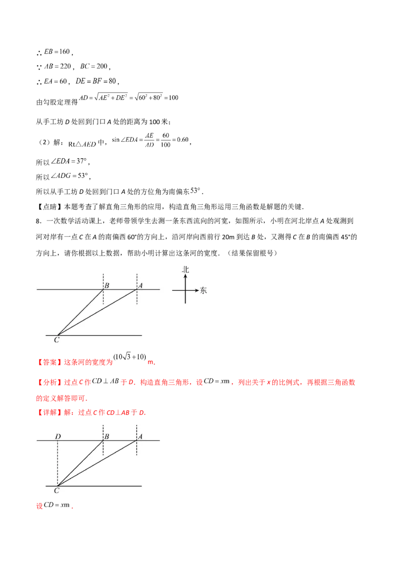 专题1.4-6解直角三角形及其应用-简单数学之2022-2023九年级下册基础考点三步通关（解析版）（北师大版）_new_北师大初中数学_9下-北师大版初中数学_05习题试卷_4专题练习_第1套