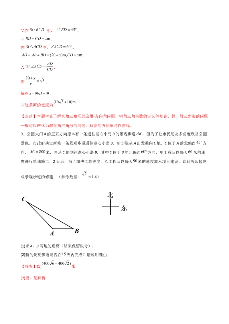 专题1.4-6解直角三角形及其应用-简单数学之2022-2023九年级下册基础考点三步通关（解析版）（北师大版）_new_北师大初中数学_9下-北师大版初中数学_05习题试卷_4专题练习_第1套