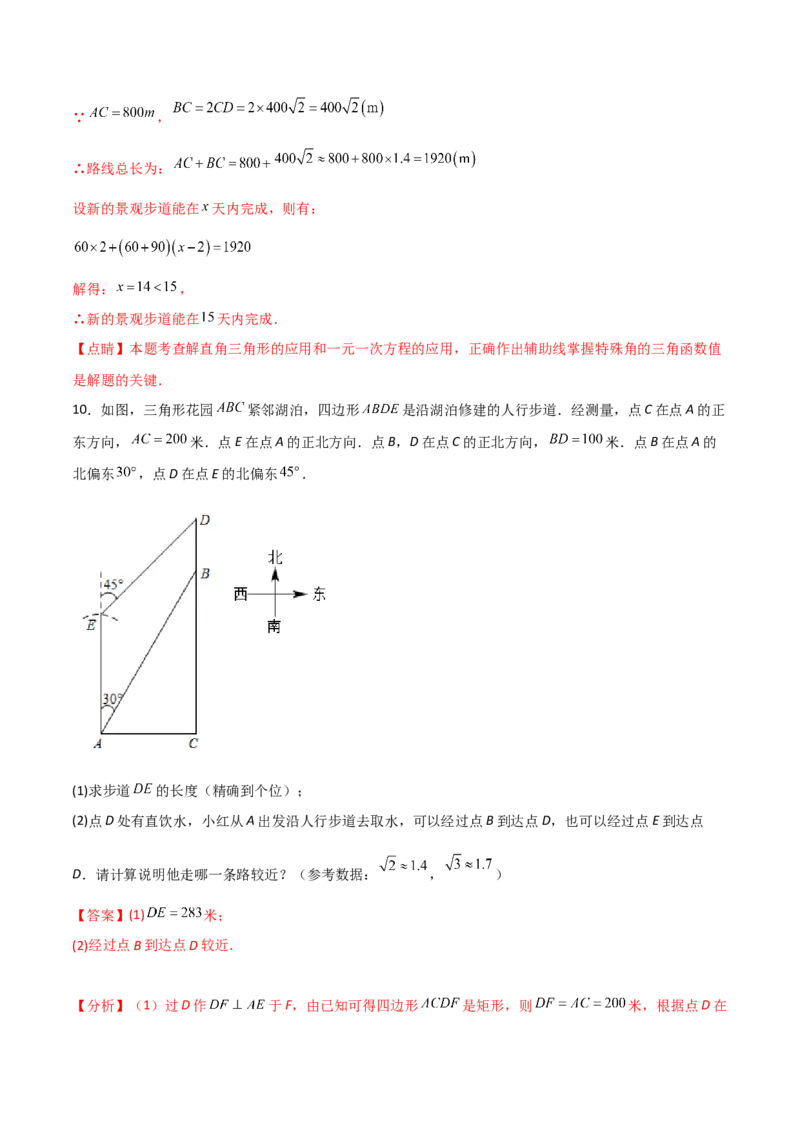 专题1.4-6解直角三角形及其应用-简单数学之2022-2023九年级下册基础考点三步通关（解析版）（北师大版）_new_北师大初中数学_9下-北师大版初中数学_05习题试卷_4专题练习_第1套