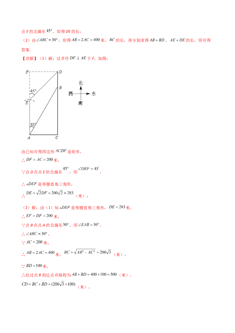 专题1.4-6解直角三角形及其应用-简单数学之2022-2023九年级下册基础考点三步通关（解析版）（北师大版）_new_北师大初中数学_9下-北师大版初中数学_05习题试卷_4专题练习_第1套