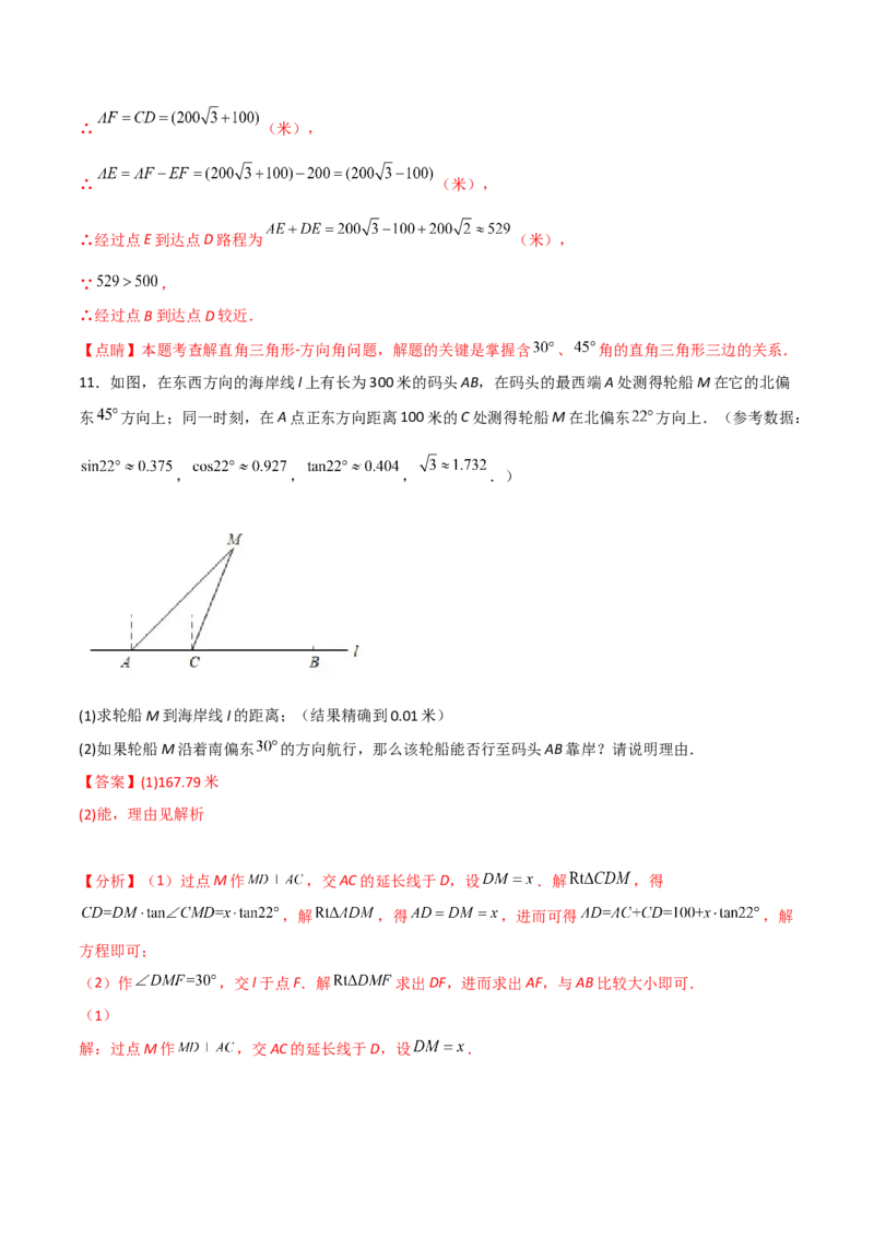 专题1.4-6解直角三角形及其应用-简单数学之2022-2023九年级下册基础考点三步通关（解析版）（北师大版）_new_北师大初中数学_9下-北师大版初中数学_05习题试卷_4专题练习_第1套
