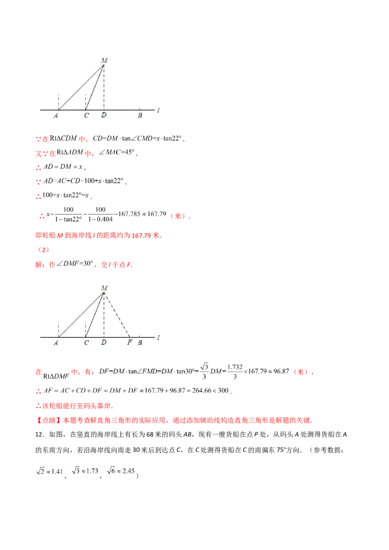 专题1.4-6解直角三角形及其应用-简单数学之2022-2023九年级下册基础考点三步通关（解析版）（北师大版）_new_北师大初中数学_9下-北师大版初中数学_05习题试卷_4专题练习_第1套