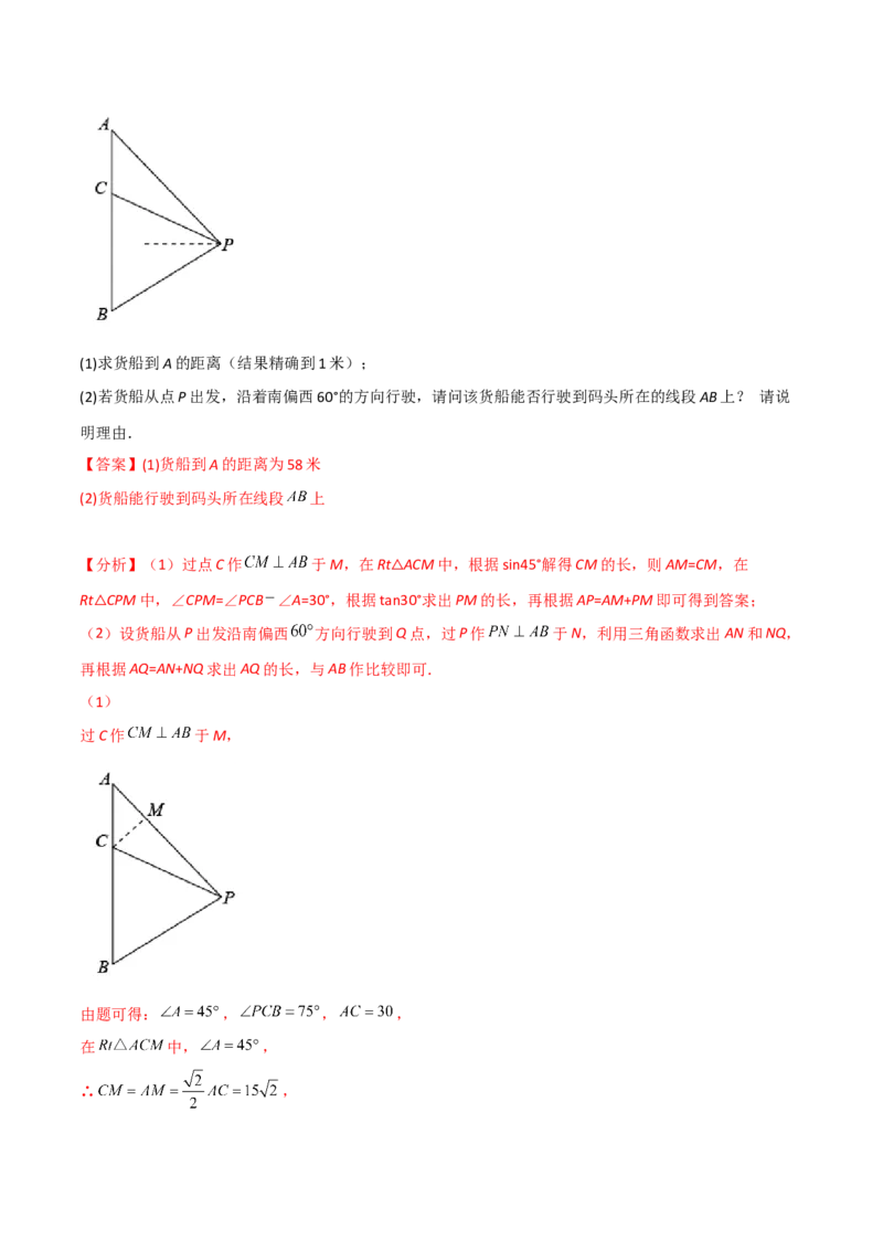专题1.4-6解直角三角形及其应用-简单数学之2022-2023九年级下册基础考点三步通关（解析版）（北师大版）_new_北师大初中数学_9下-北师大版初中数学_05习题试卷_4专题练习_第1套