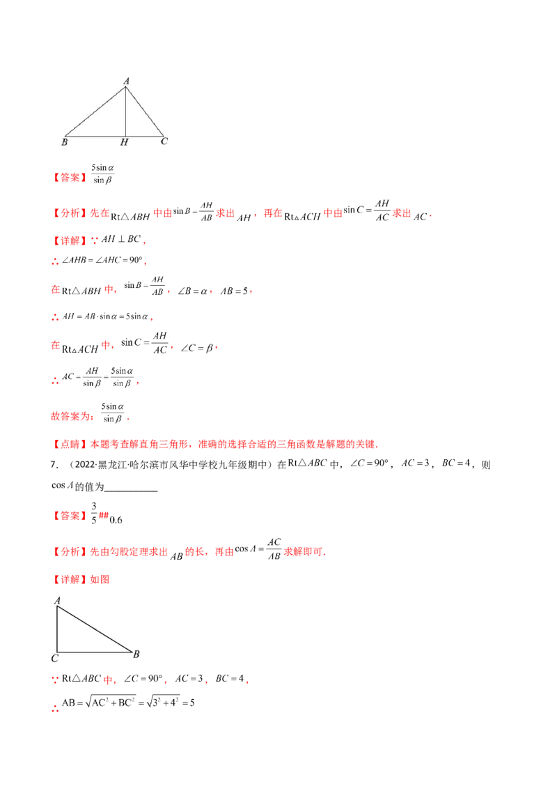 专题1.4-6解直角三角形及其应用-简单数学之2022-2023九年级下册基础考点三步通关（解析版）（北师大版）_new_北师大初中数学_9下-北师大版初中数学_05习题试卷_4专题练习_第1套
