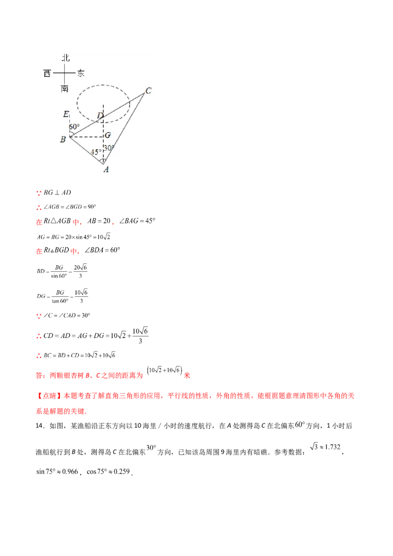 专题1.4-6解直角三角形及其应用-简单数学之2022-2023九年级下册基础考点三步通关（解析版）（北师大版）_new_北师大初中数学_9下-北师大版初中数学_05习题试卷_4专题练习_第1套