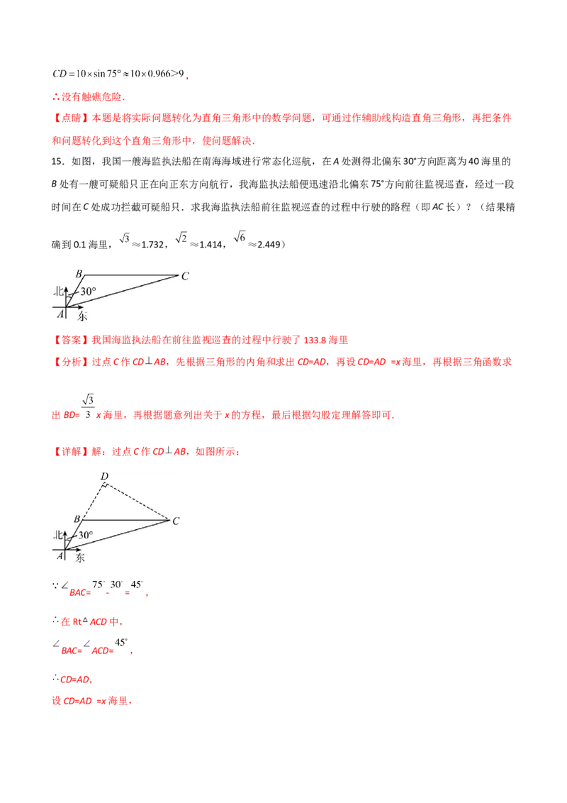 专题1.4-6解直角三角形及其应用-简单数学之2022-2023九年级下册基础考点三步通关（解析版）（北师大版）_new_北师大初中数学_9下-北师大版初中数学_05习题试卷_4专题练习_第1套