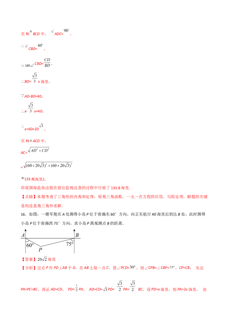 专题1.4-6解直角三角形及其应用-简单数学之2022-2023九年级下册基础考点三步通关（解析版）（北师大版）_new_北师大初中数学_9下-北师大版初中数学_05习题试卷_4专题练习_第1套