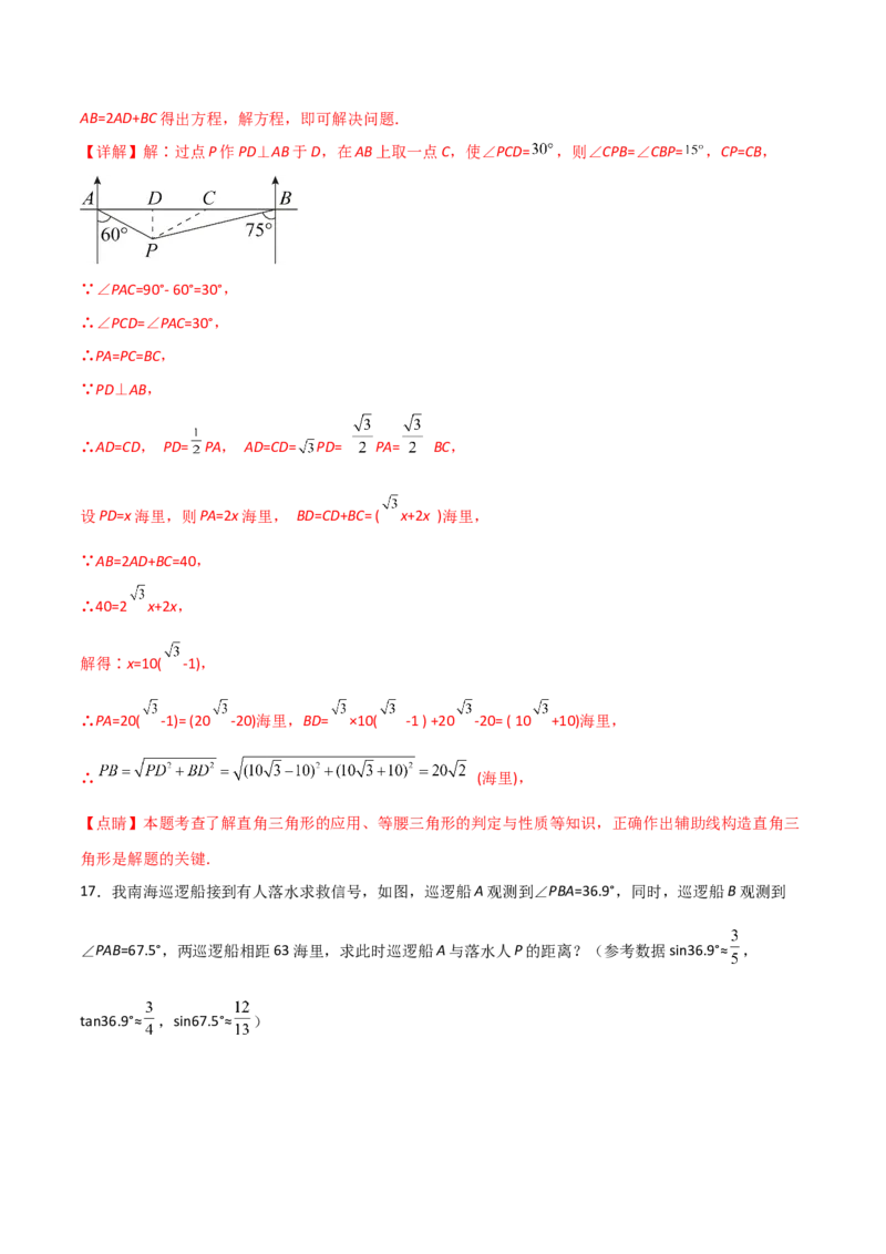 专题1.4-6解直角三角形及其应用-简单数学之2022-2023九年级下册基础考点三步通关（解析版）（北师大版）_new_北师大初中数学_9下-北师大版初中数学_05习题试卷_4专题练习_第1套