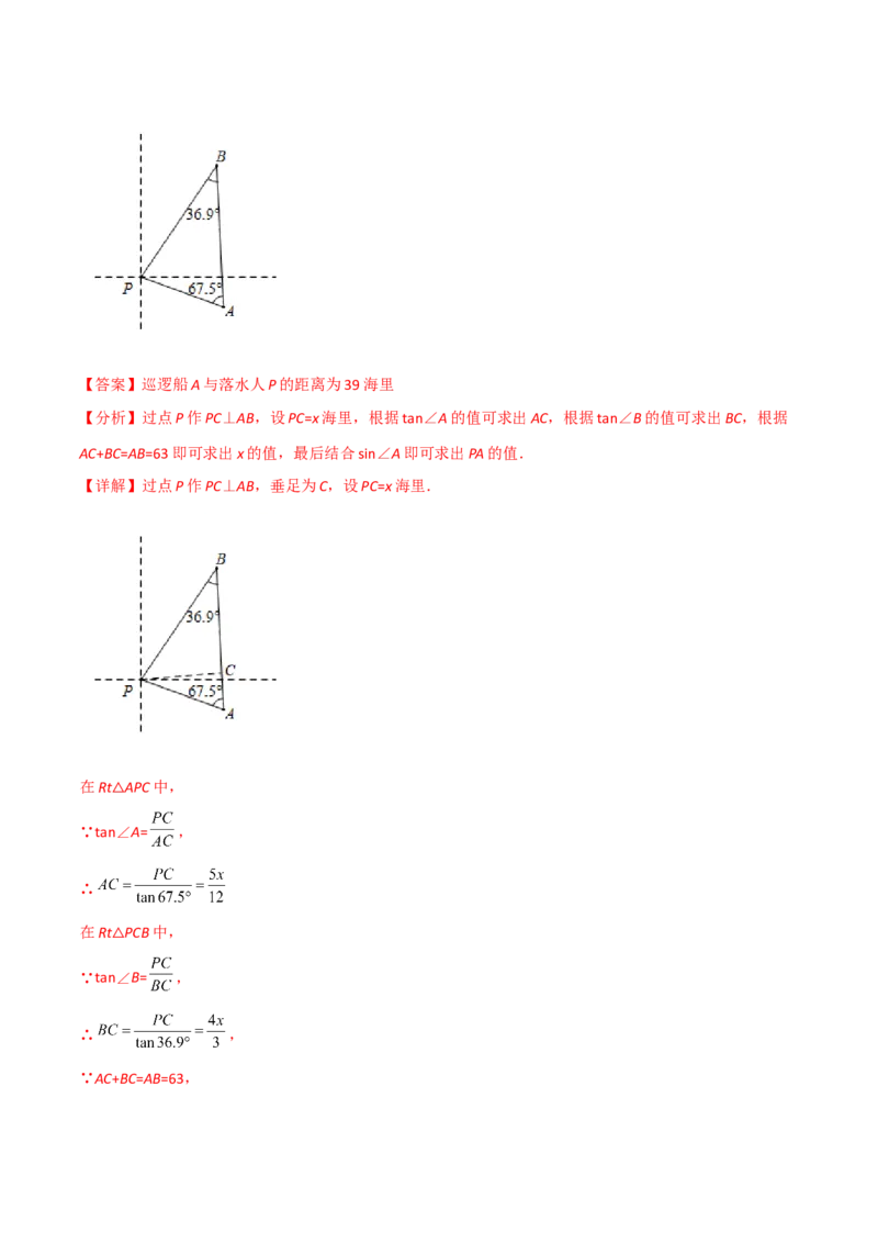 专题1.4-6解直角三角形及其应用-简单数学之2022-2023九年级下册基础考点三步通关（解析版）（北师大版）_new_北师大初中数学_9下-北师大版初中数学_05习题试卷_4专题练习_第1套