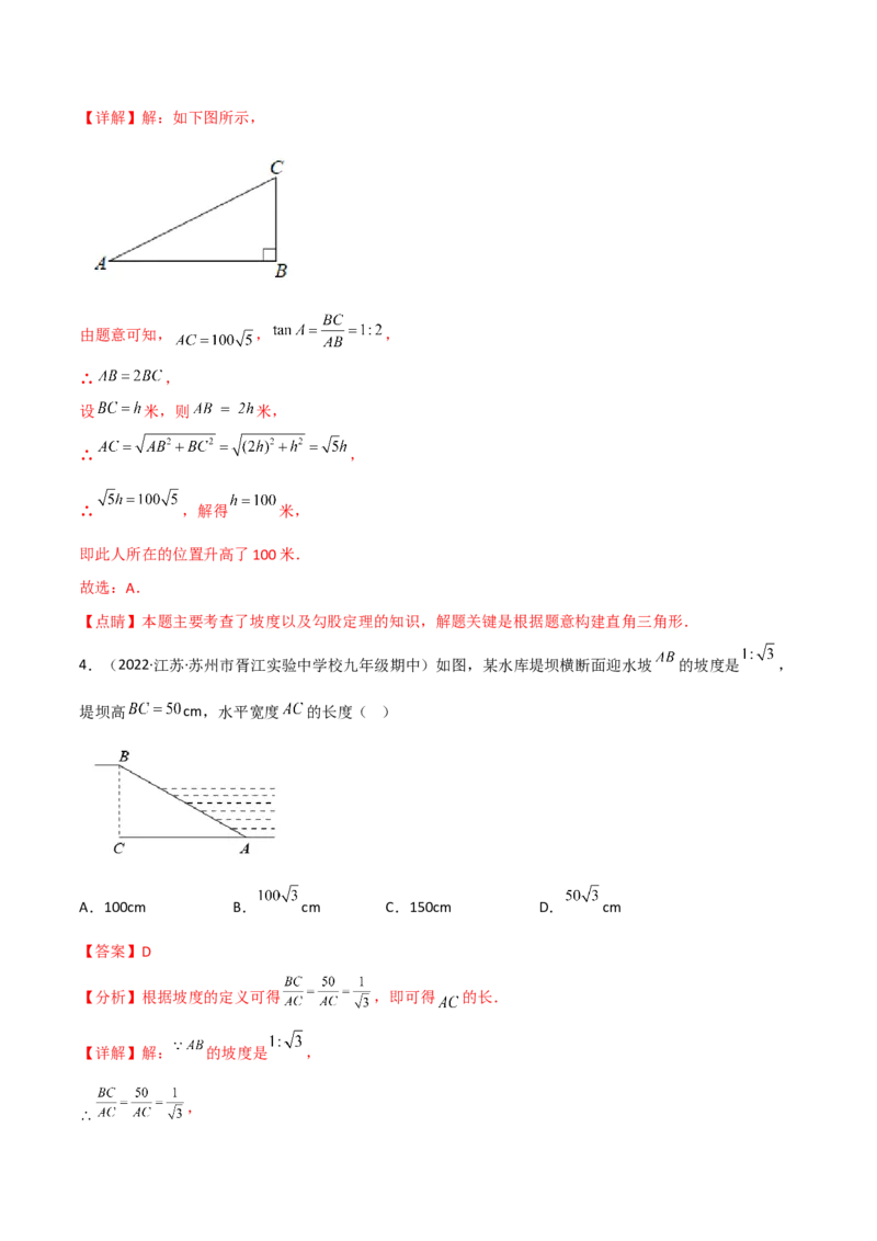 专题1.4-6解直角三角形及其应用-简单数学之2022-2023九年级下册基础考点三步通关（解析版）（北师大版）_new_北师大初中数学_9下-北师大版初中数学_05习题试卷_4专题练习_第1套