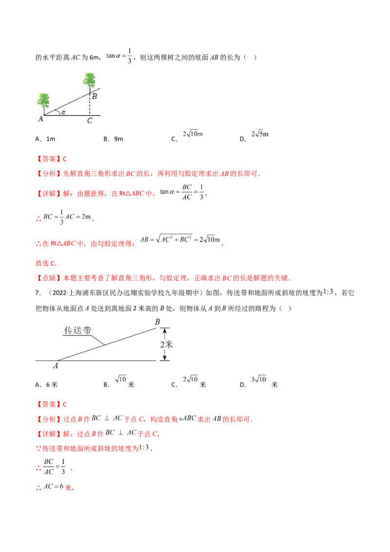 专题1.4-6解直角三角形及其应用-简单数学之2022-2023九年级下册基础考点三步通关（解析版）（北师大版）_new_北师大初中数学_9下-北师大版初中数学_05习题试卷_4专题练习_第1套
