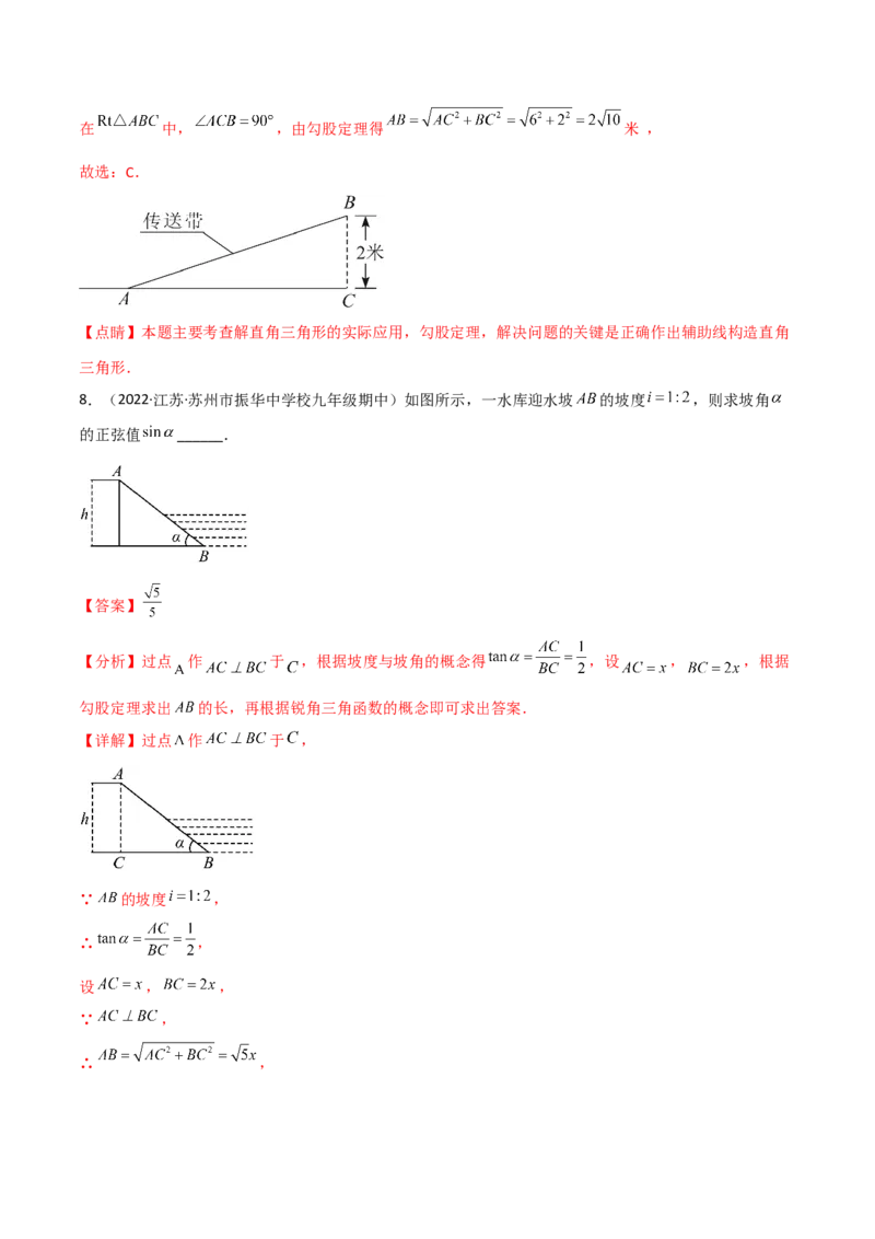 专题1.4-6解直角三角形及其应用-简单数学之2022-2023九年级下册基础考点三步通关（解析版）（北师大版）_new_北师大初中数学_9下-北师大版初中数学_05习题试卷_4专题练习_第1套