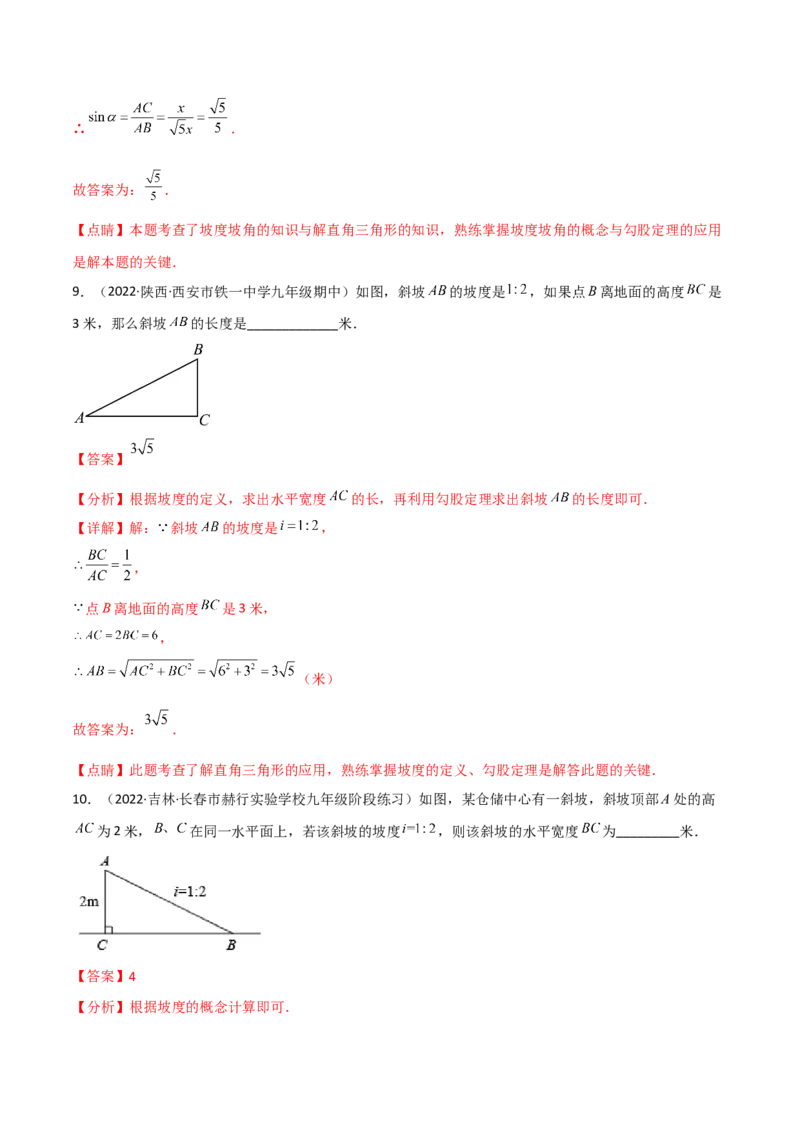 专题1.4-6解直角三角形及其应用-简单数学之2022-2023九年级下册基础考点三步通关（解析版）（北师大版）_new_北师大初中数学_9下-北师大版初中数学_05习题试卷_4专题练习_第1套