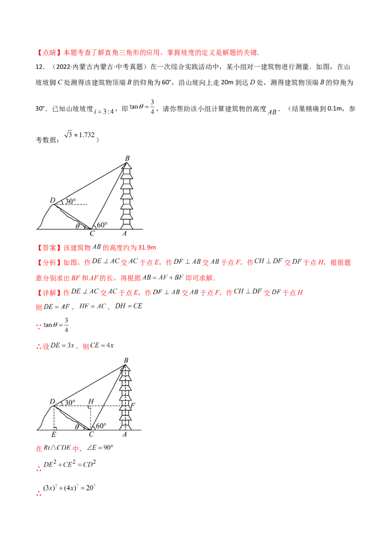 专题1.4-6解直角三角形及其应用-简单数学之2022-2023九年级下册基础考点三步通关（解析版）（北师大版）_new_北师大初中数学_9下-北师大版初中数学_05习题试卷_4专题练习_第1套
