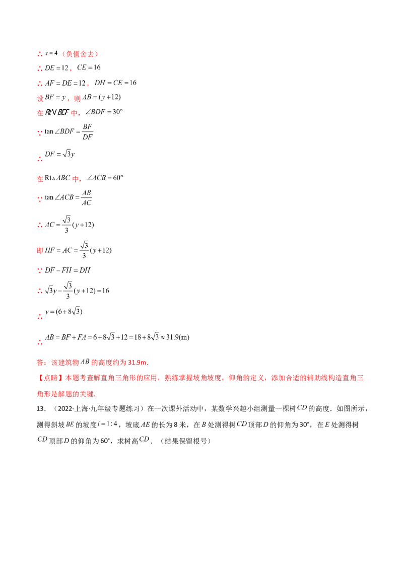 专题1.4-6解直角三角形及其应用-简单数学之2022-2023九年级下册基础考点三步通关（解析版）（北师大版）_new_北师大初中数学_9下-北师大版初中数学_05习题试卷_4专题练习_第1套