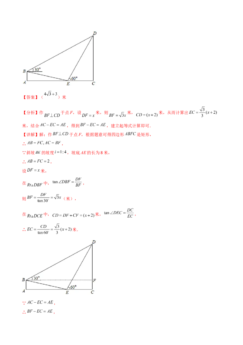 专题1.4-6解直角三角形及其应用-简单数学之2022-2023九年级下册基础考点三步通关（解析版）（北师大版）_new_北师大初中数学_9下-北师大版初中数学_05习题试卷_4专题练习_第1套