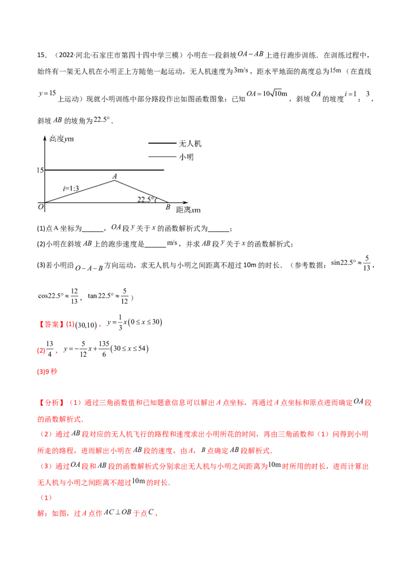 专题1.4-6解直角三角形及其应用-简单数学之2022-2023九年级下册基础考点三步通关（解析版）（北师大版）_new_北师大初中数学_9下-北师大版初中数学_05习题试卷_4专题练习_第1套