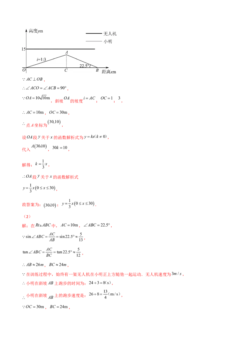 专题1.4-6解直角三角形及其应用-简单数学之2022-2023九年级下册基础考点三步通关（解析版）（北师大版）_new_北师大初中数学_9下-北师大版初中数学_05习题试卷_4专题练习_第1套