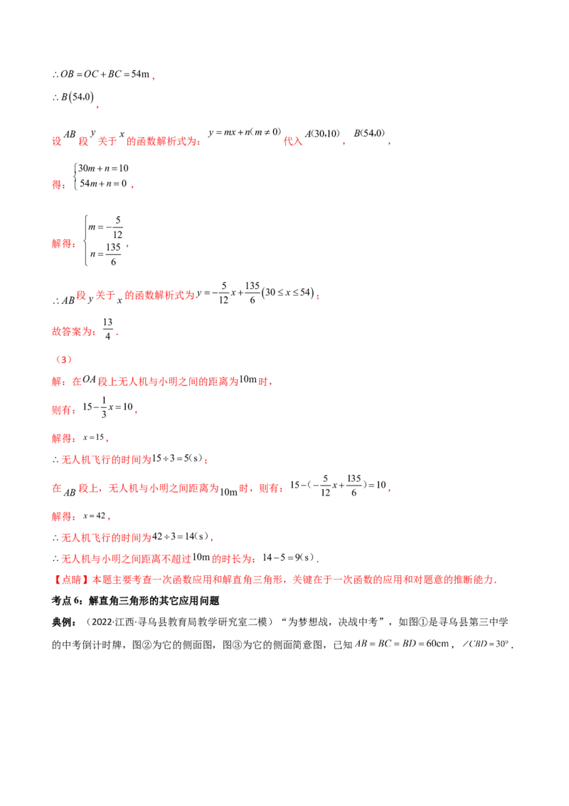 专题1.4-6解直角三角形及其应用-简单数学之2022-2023九年级下册基础考点三步通关（解析版）（北师大版）_new_北师大初中数学_9下-北师大版初中数学_05习题试卷_4专题练习_第1套