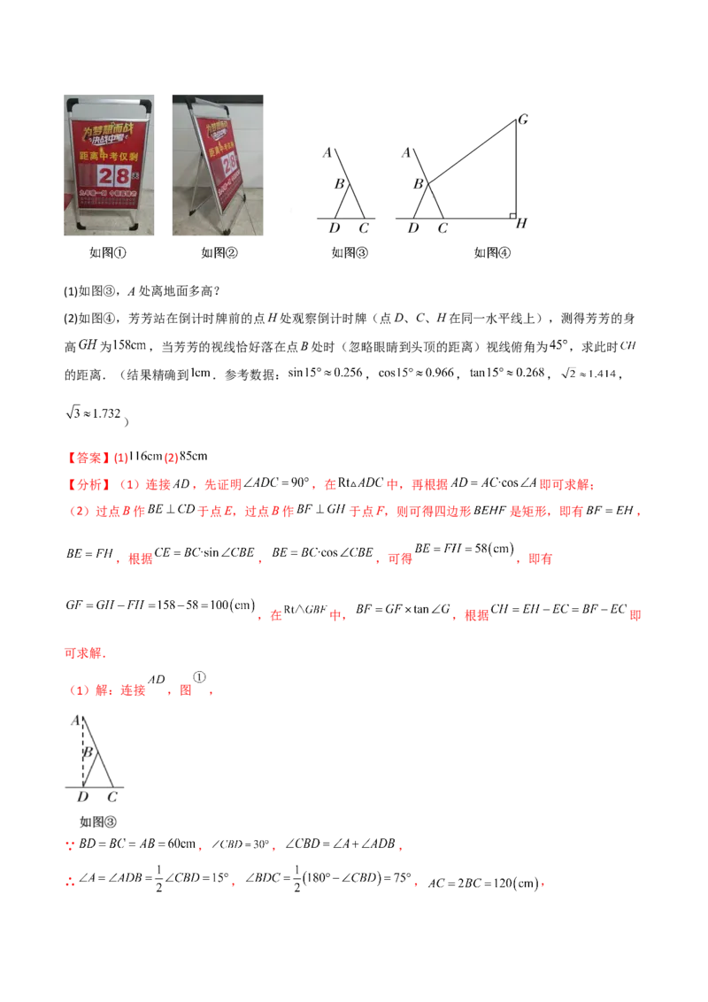 专题1.4-6解直角三角形及其应用-简单数学之2022-2023九年级下册基础考点三步通关（解析版）（北师大版）_new_北师大初中数学_9下-北师大版初中数学_05习题试卷_4专题练习_第1套