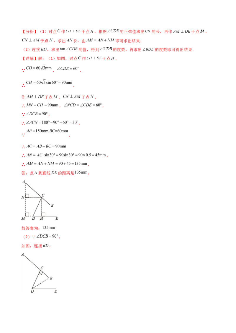 专题1.4-6解直角三角形及其应用-简单数学之2022-2023九年级下册基础考点三步通关（解析版）（北师大版）_new_北师大初中数学_9下-北师大版初中数学_05习题试卷_4专题练习_第1套