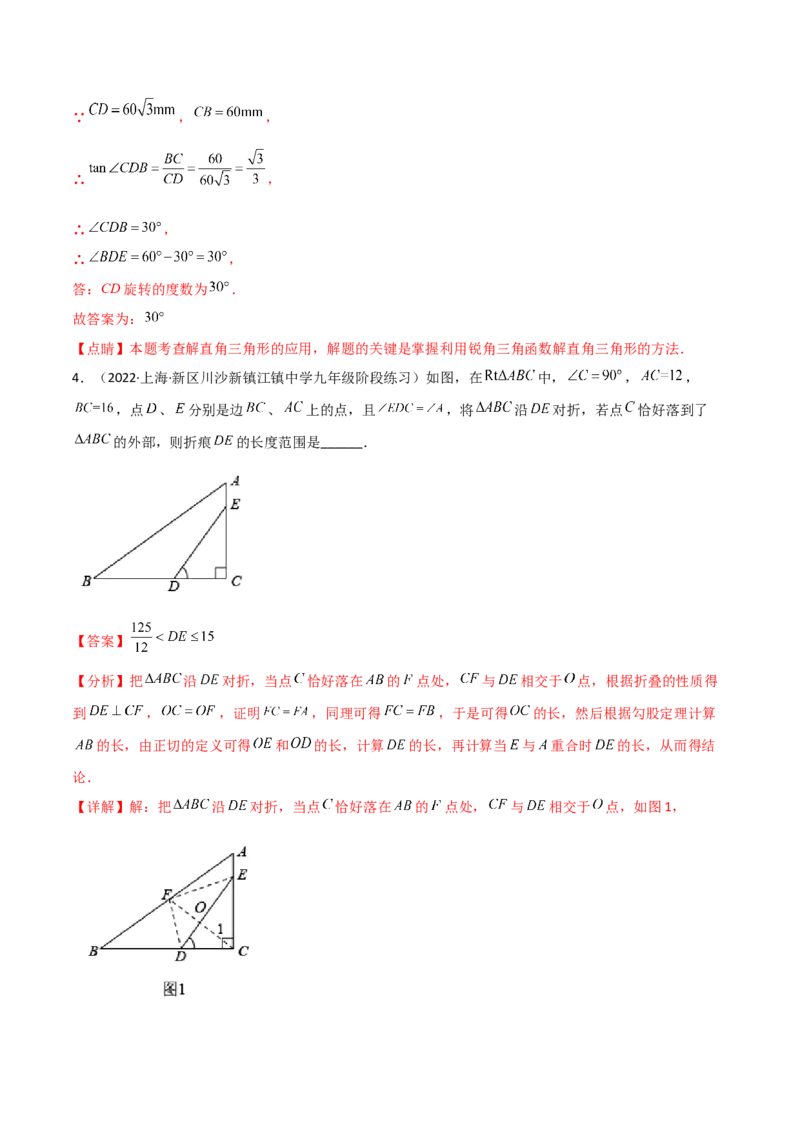 专题1.4-6解直角三角形及其应用-简单数学之2022-2023九年级下册基础考点三步通关（解析版）（北师大版）_new_北师大初中数学_9下-北师大版初中数学_05习题试卷_4专题练习_第1套