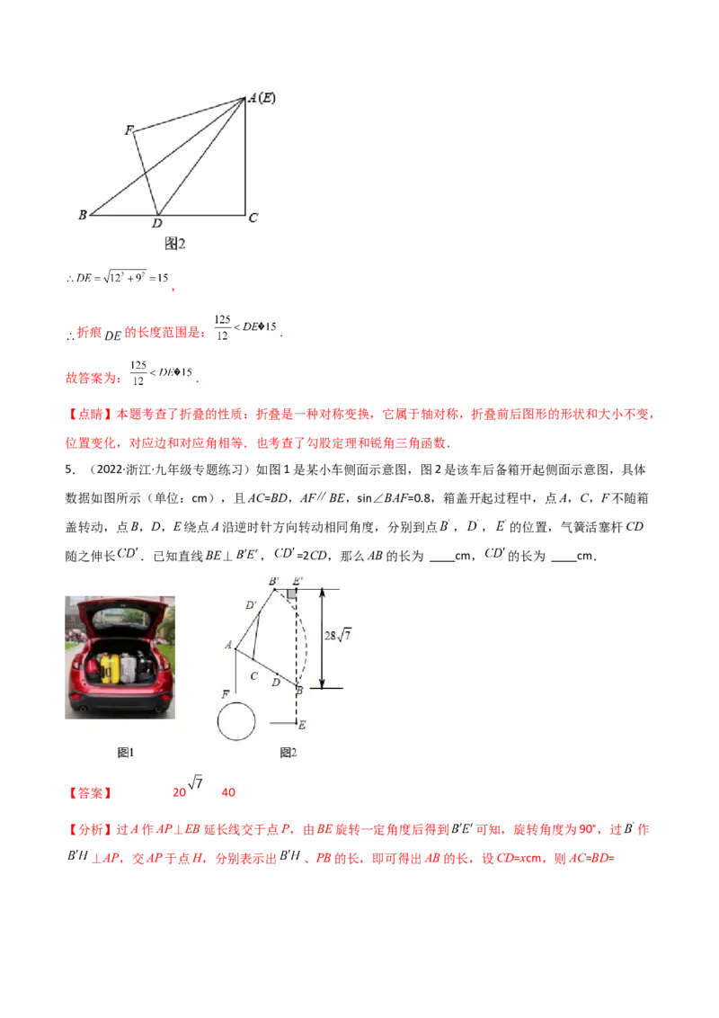 专题1.4-6解直角三角形及其应用-简单数学之2022-2023九年级下册基础考点三步通关（解析版）（北师大版）_new_北师大初中数学_9下-北师大版初中数学_05习题试卷_4专题练习_第1套