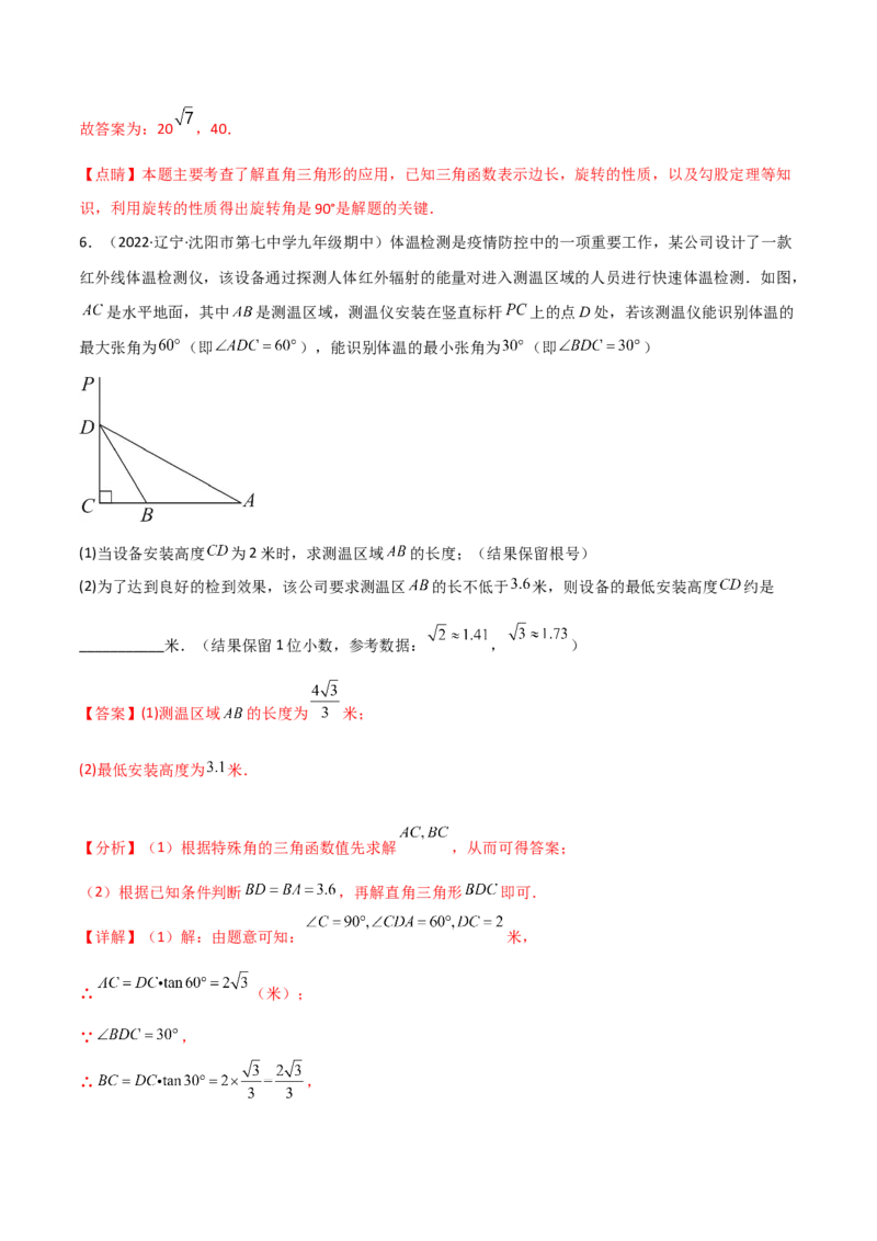 专题1.4-6解直角三角形及其应用-简单数学之2022-2023九年级下册基础考点三步通关（解析版）（北师大版）_new_北师大初中数学_9下-北师大版初中数学_05习题试卷_4专题练习_第1套