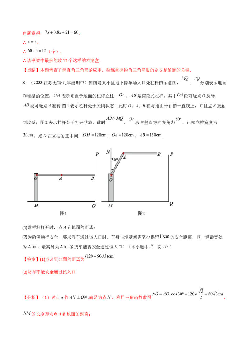 专题1.4-6解直角三角形及其应用-简单数学之2022-2023九年级下册基础考点三步通关（解析版）（北师大版）_new_北师大初中数学_9下-北师大版初中数学_05习题试卷_4专题练习_第1套
