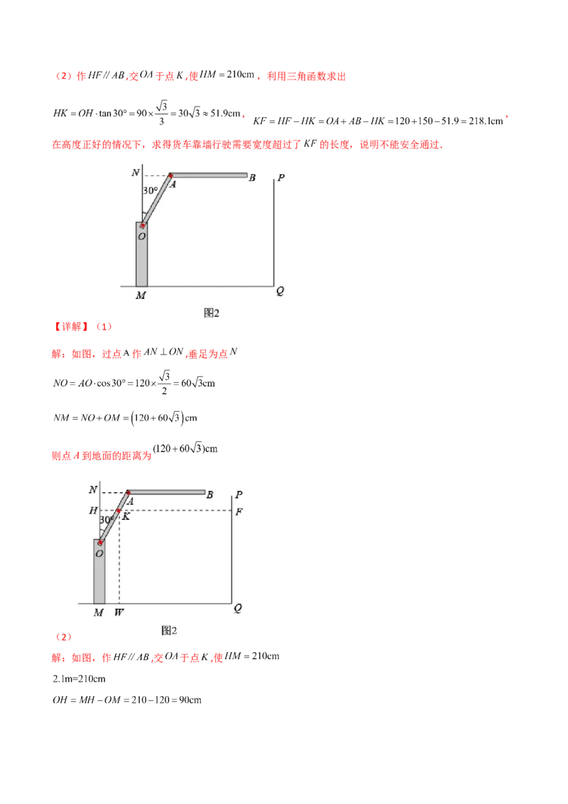 专题1.4-6解直角三角形及其应用-简单数学之2022-2023九年级下册基础考点三步通关（解析版）（北师大版）_new_北师大初中数学_9下-北师大版初中数学_05习题试卷_4专题练习_第1套