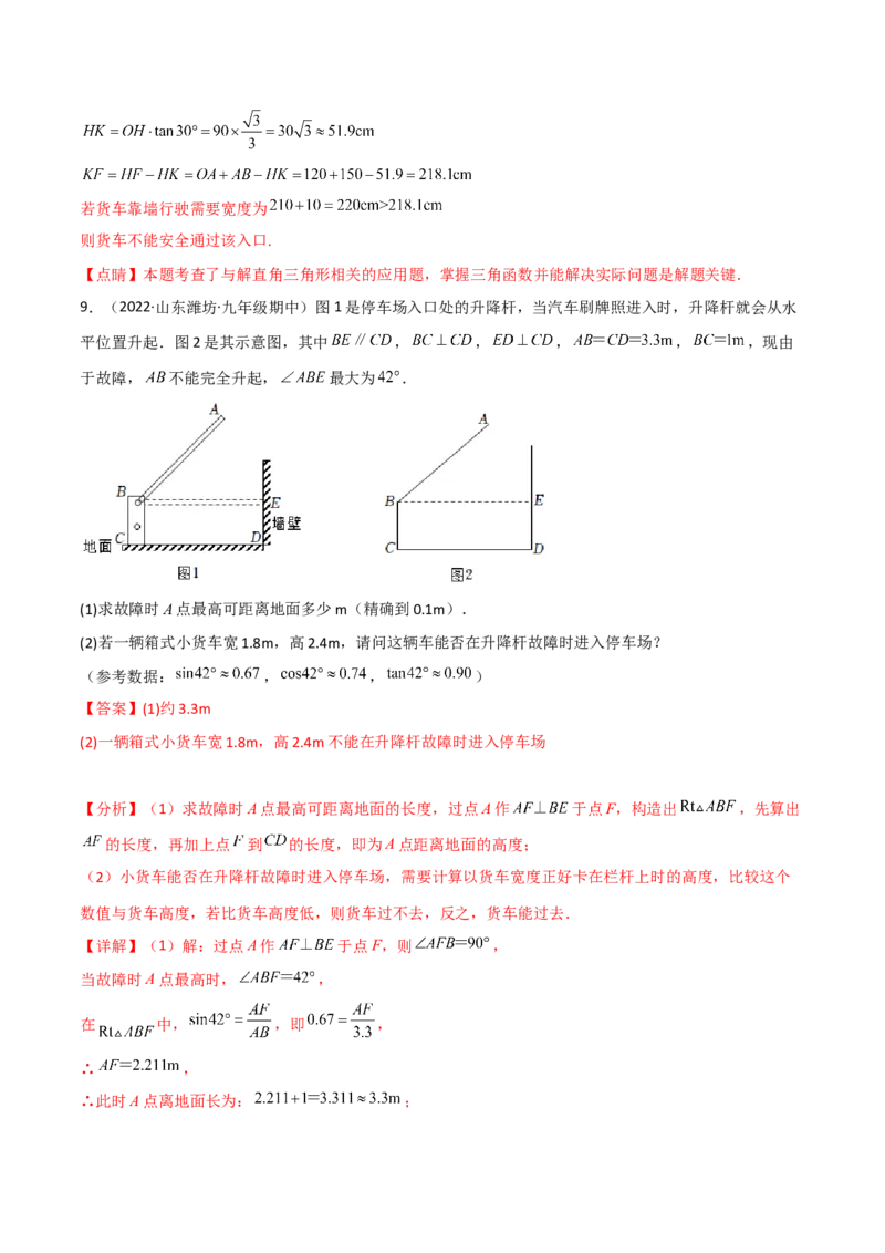 专题1.4-6解直角三角形及其应用-简单数学之2022-2023九年级下册基础考点三步通关（解析版）（北师大版）_new_北师大初中数学_9下-北师大版初中数学_05习题试卷_4专题练习_第1套