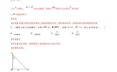 专题1.4-6解直角三角形及其应用-简单数学之2022-2023九年级下册基础考点三步通关（解析版）（北师大版）_new_北师大初中数学_9下-北师大版初中数学_05习题试卷_4专题练习_第1套