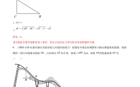 专题1.4-6解直角三角形及其应用-简单数学之2022-2023九年级下册基础考点三步通关（解析版）（北师大版）_new_北师大初中数学_9下-北师大版初中数学_05习题试卷_4专题练习_第1套