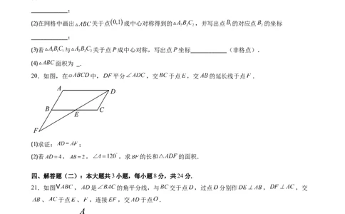 北师大版八年级下册数学期末检测提升B卷范围：八下全册（原卷版）_北师大初中数学_8下-北师大版初中数学_旧版-可参考_帮课堂八年级数学下册同步学与练（北师大版）_期末复习