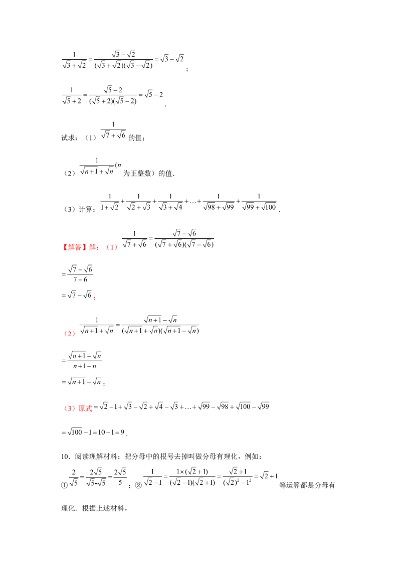 专题2.3实数的有理化（强化）（解析版）_北师大初中数学_8上-北师大版初中数学_旧版_06专项讲练